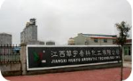 江西華宇香料化工有限公司