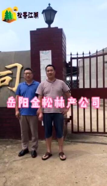 湖南松香新產季工廠走訪視頻（下）
